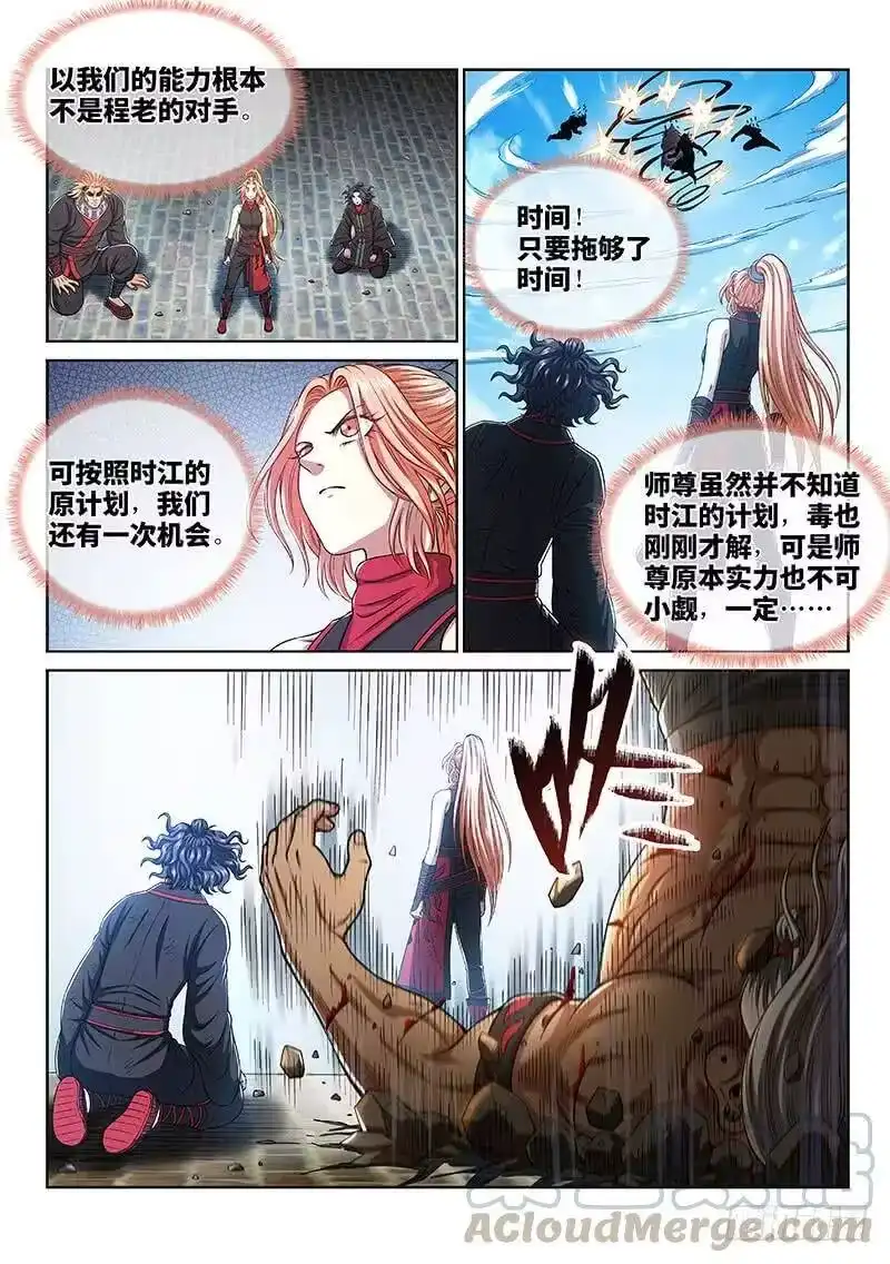 我是大神仙_h 第二七八话·实力与战法 第10页