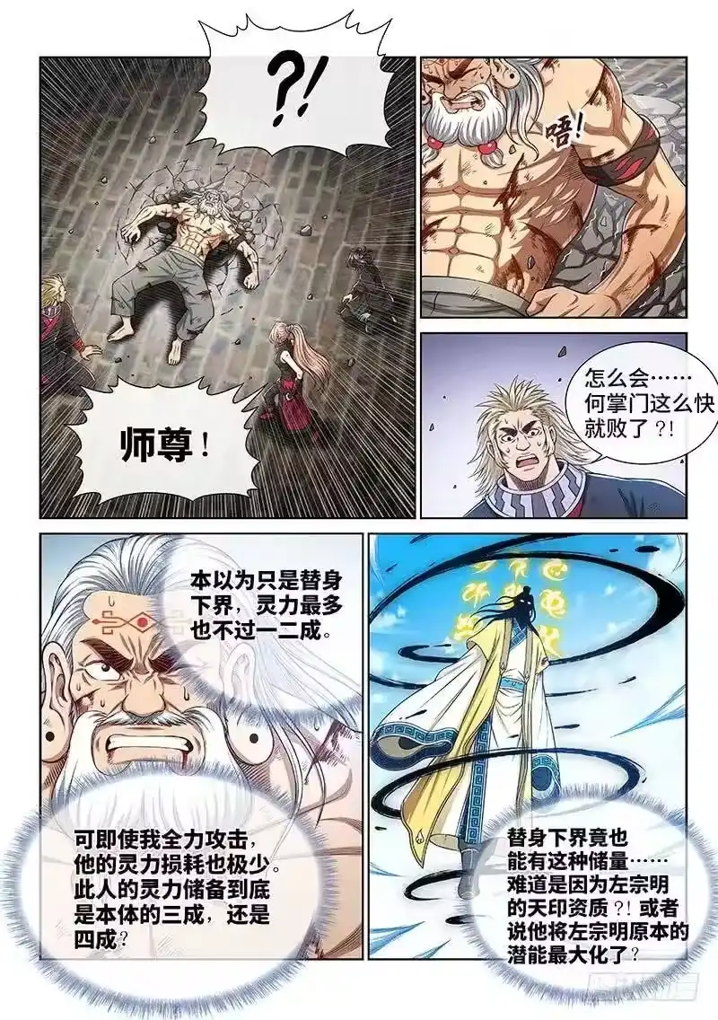 我是大神仙_h 第二七八话·实力与战法 第11页