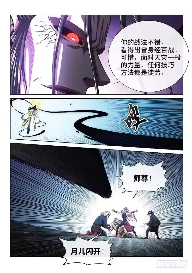 我是大神仙_h 第二七八话·实力与战法 第12页