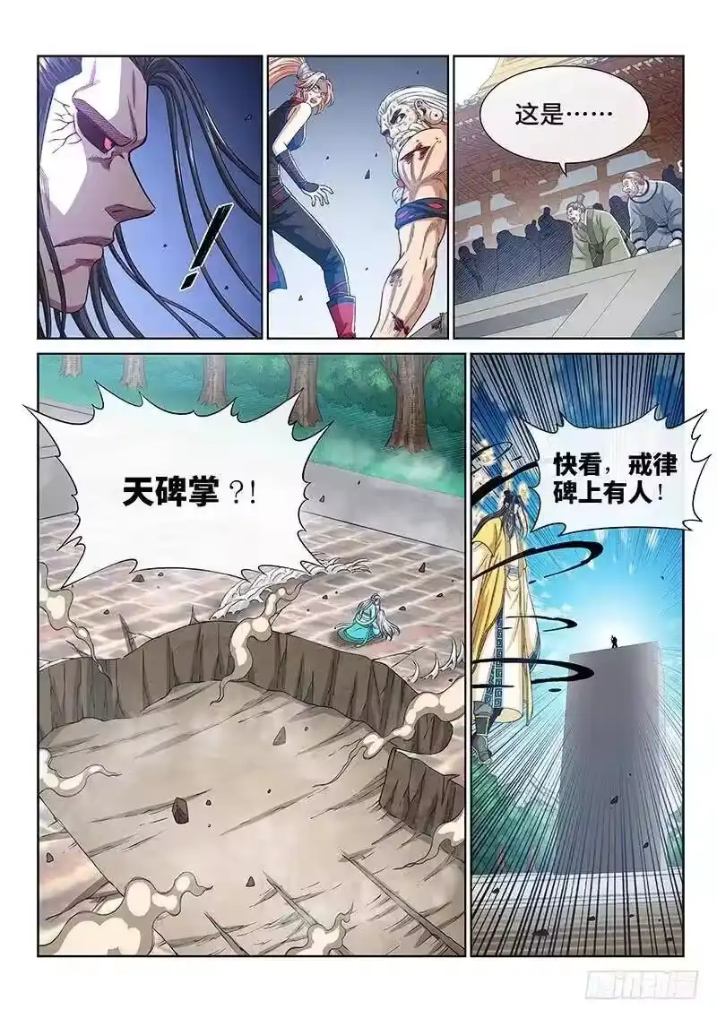 我是大神仙_h 第二七八话·实力与战法 第14页
