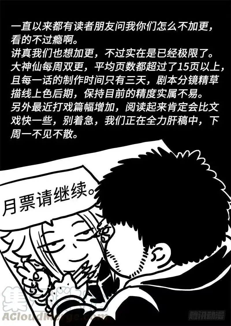 我是大神仙_h 第二七八话·实力与战法 第16页