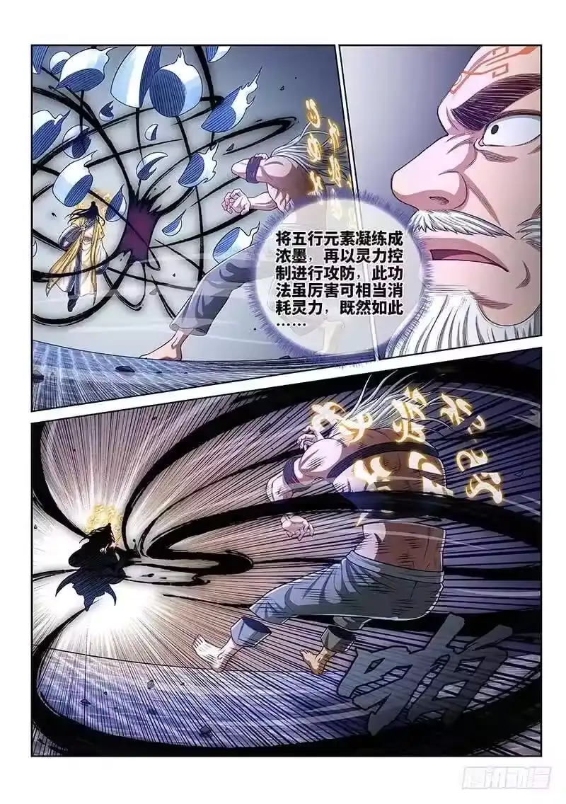我是大神仙_h 第二七八话·实力与战法 第3页