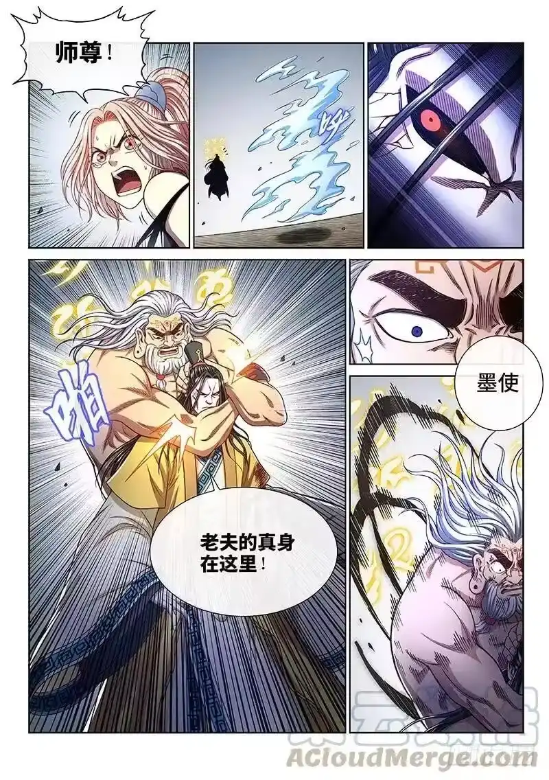 我是大神仙_h 第二七八话·实力与战法 第4页