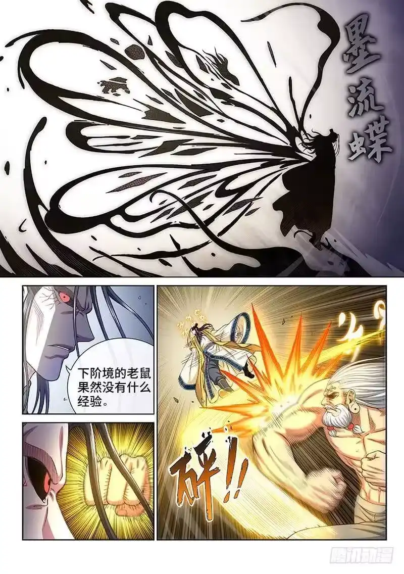 我是大神仙_h 第二七八话·实力与战法 第5页