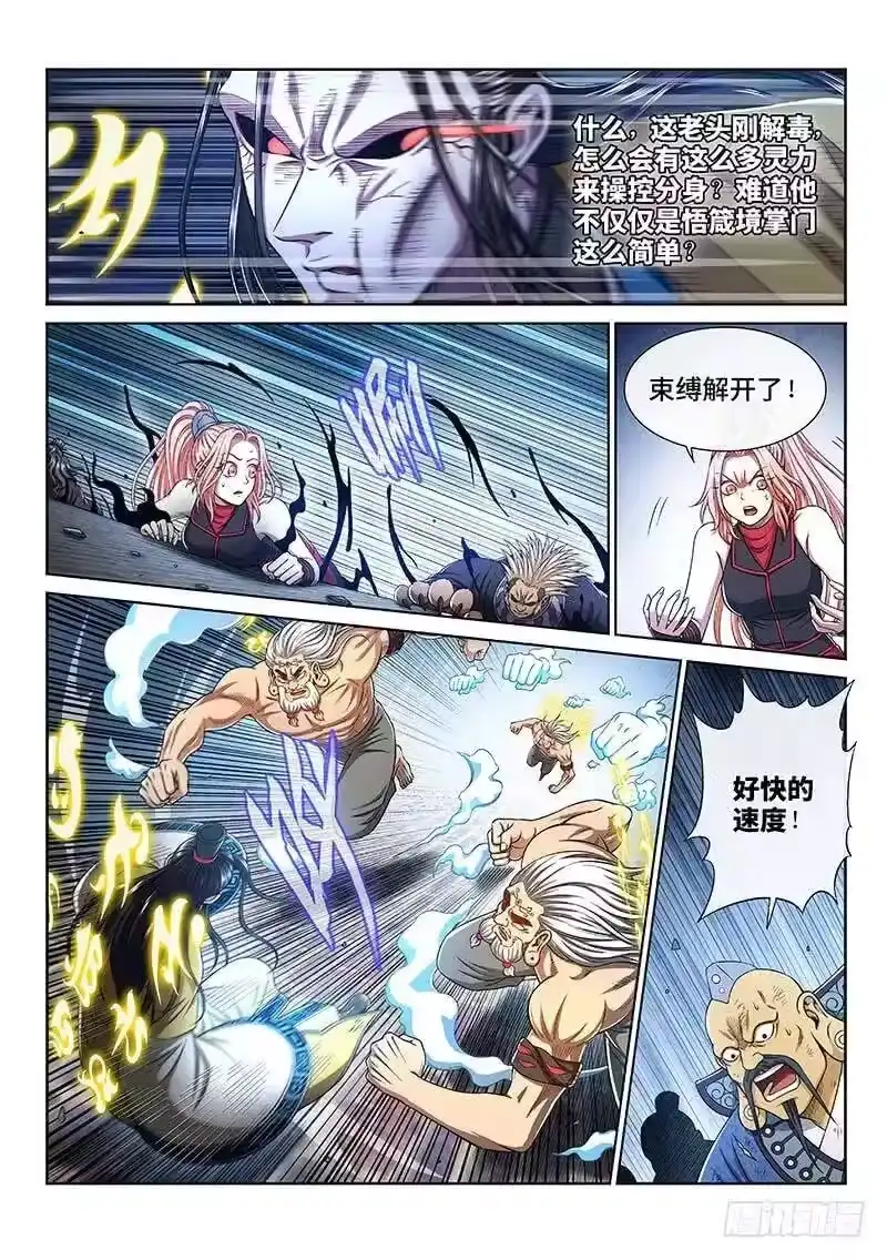 我是大神仙_h 第二七八话·实力与战法 第6页