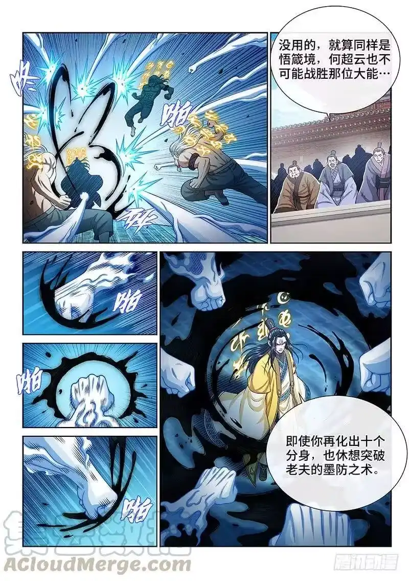 我是大神仙_h 第二七八话·实力与战法 第7页