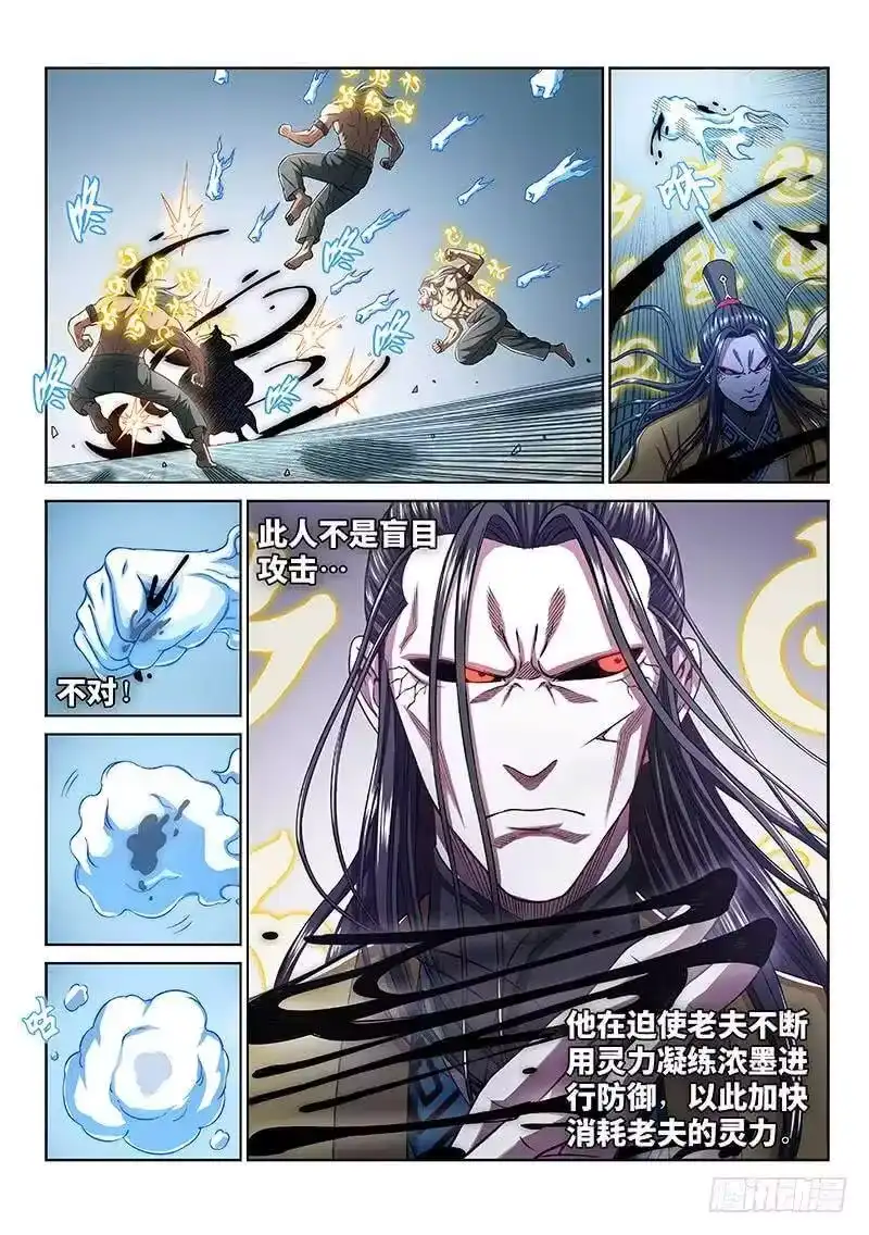 我是大神仙_h 第二七八话·实力与战法 第8页