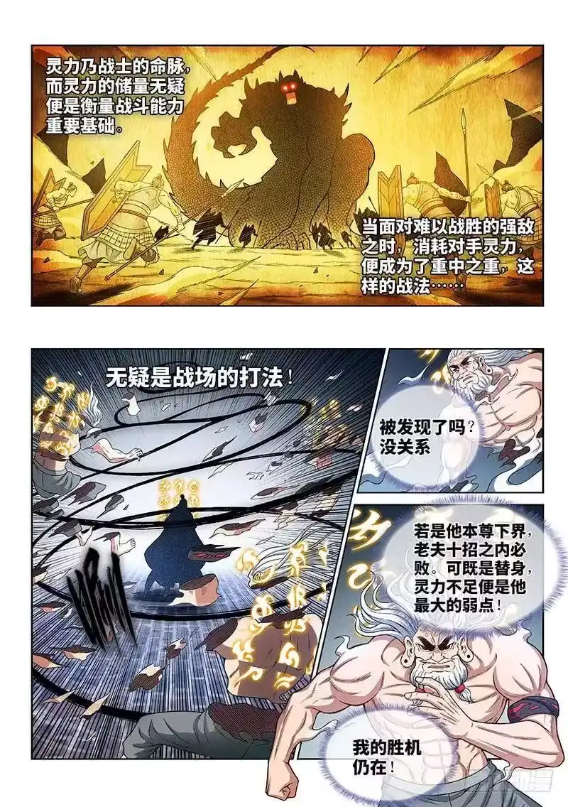 我是大神仙_h 第二七八话·实力与战法 第9页