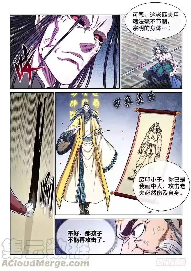 我是大神仙_h 第二七九话·二次信号 第10页