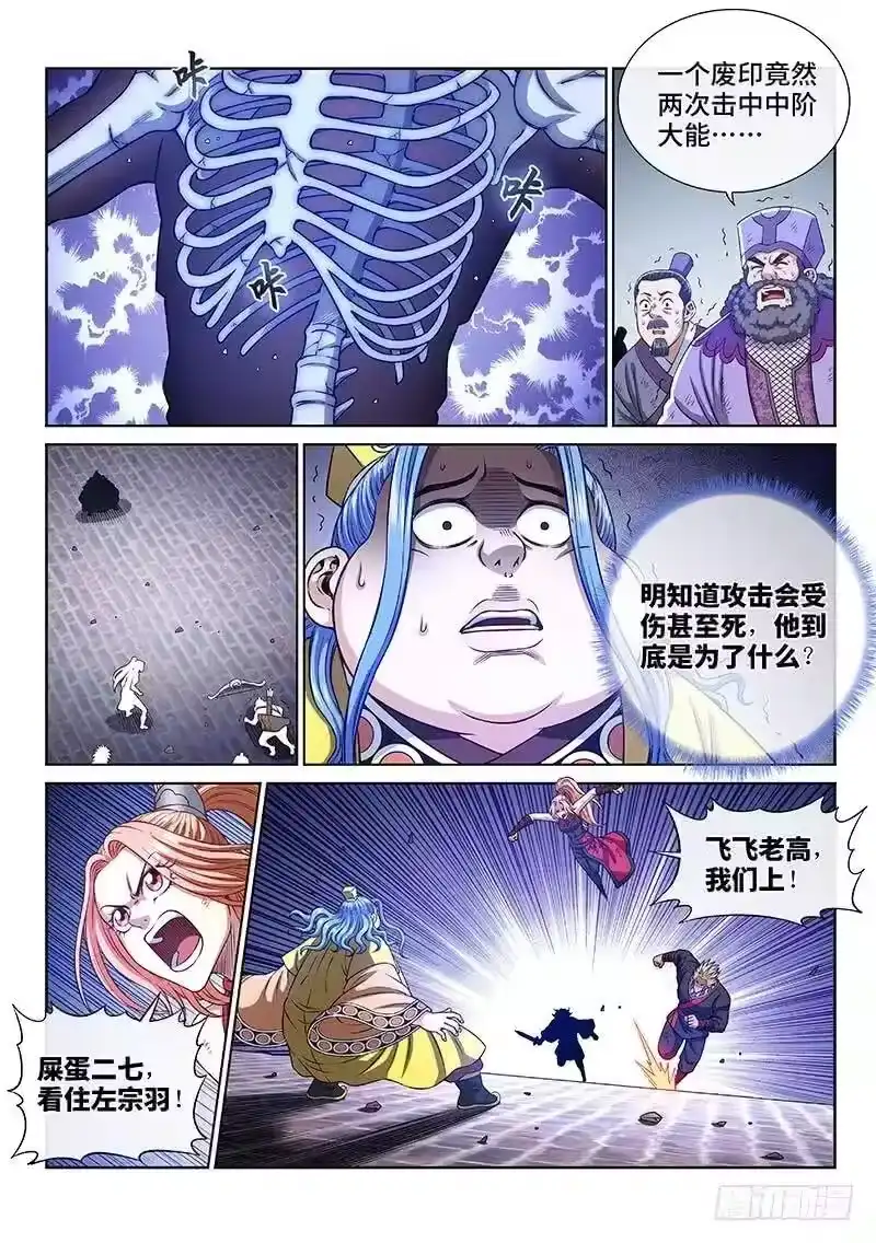 我是大神仙_h 第二七九话·二次信号 第12页