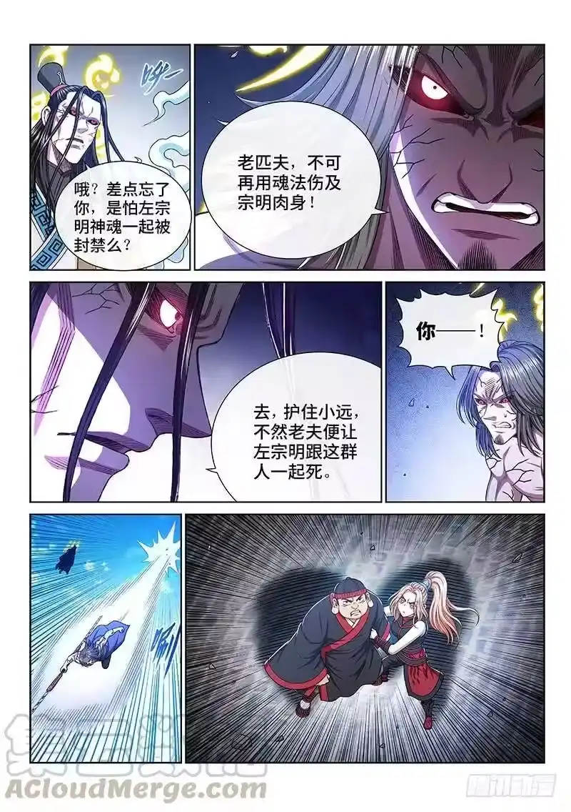 我是大神仙_h 第二七九话·二次信号 第16页