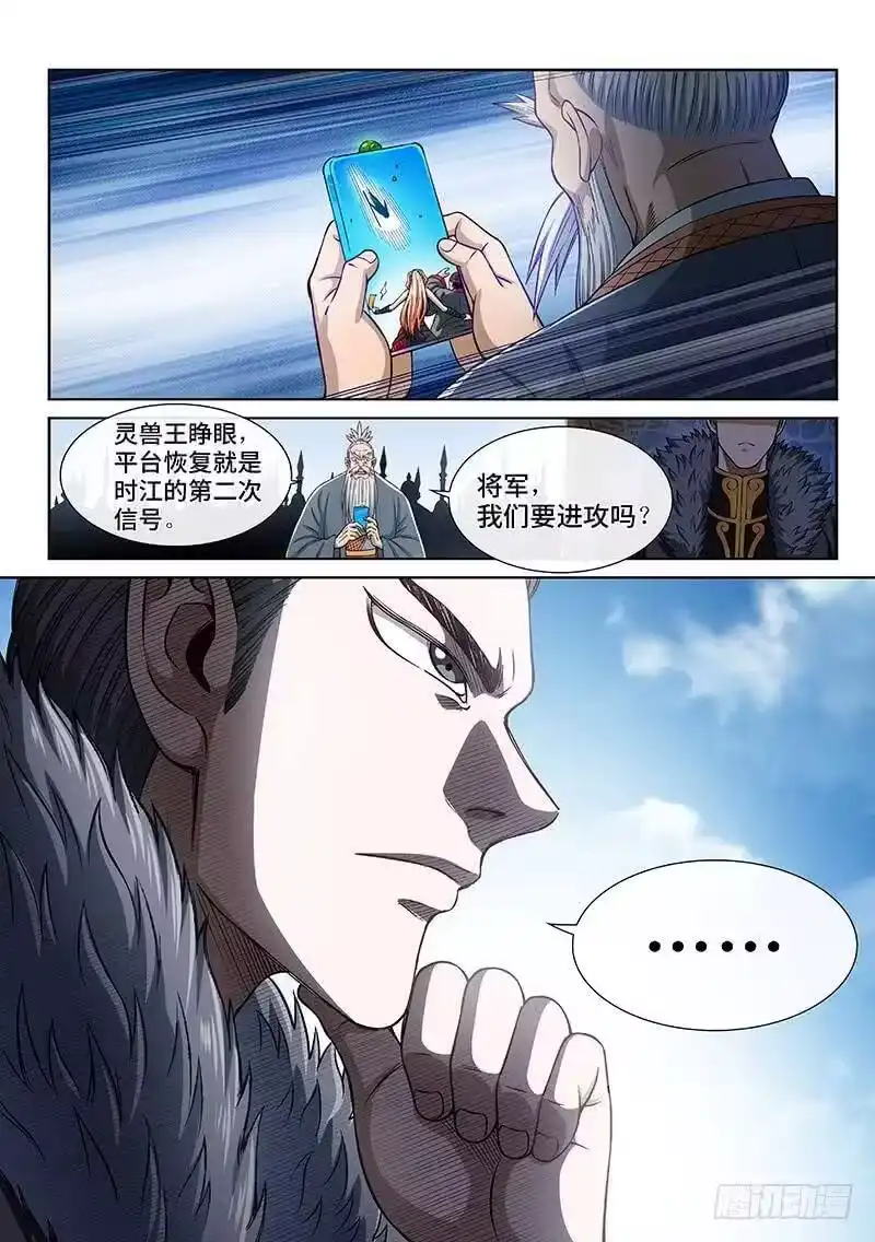 我是大神仙_h 第二七九话·二次信号 第17页