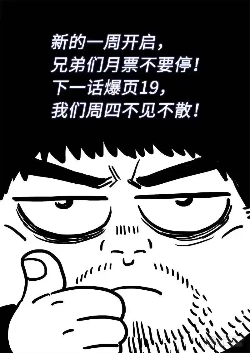 我是大神仙_h 第二七九话·二次信号 第18页