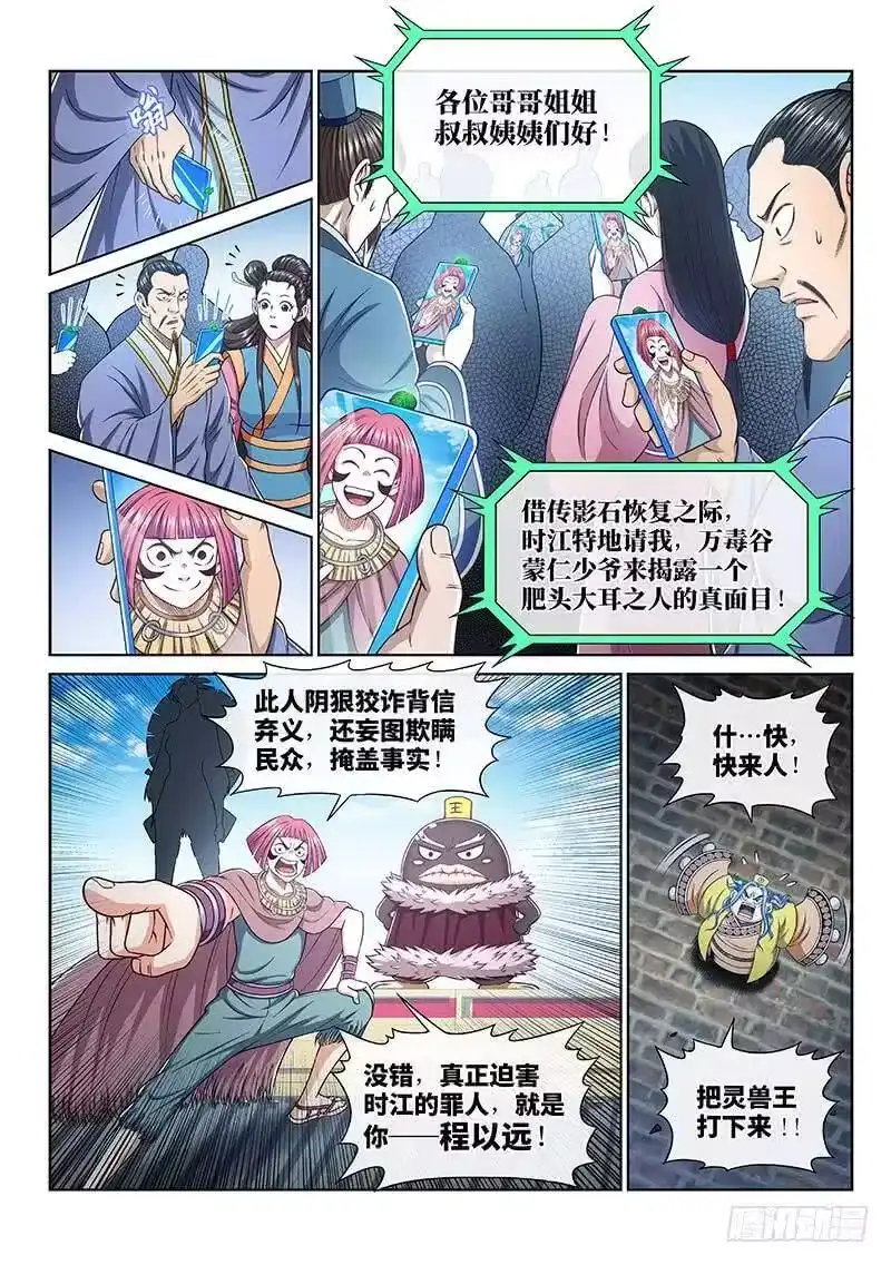 我是大神仙_h 第二七九话·二次信号 第3页