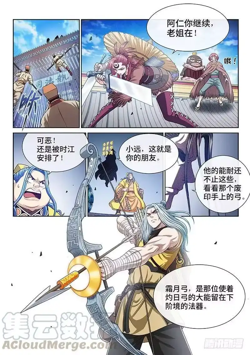 我是大神仙_h 第二七九话·二次信号 第4页