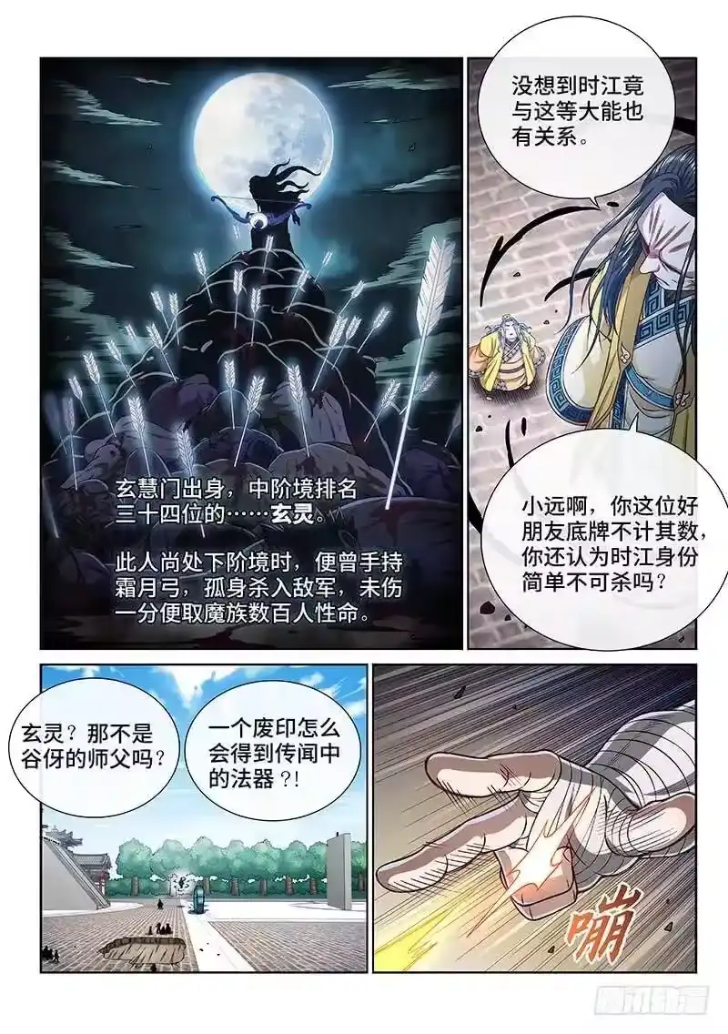 我是大神仙_h 第二七九话·二次信号 第5页