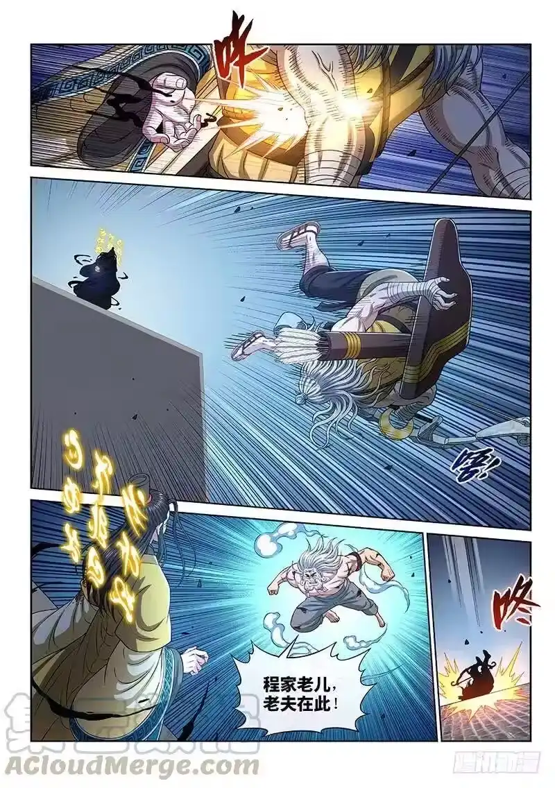 我是大神仙_h 第二七九话·二次信号 第7页