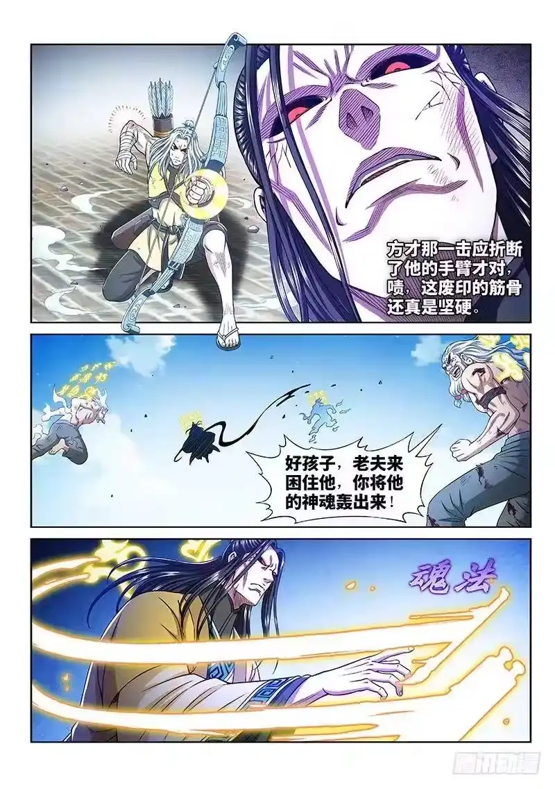 我是大神仙_h 第二七九话·二次信号 第9页