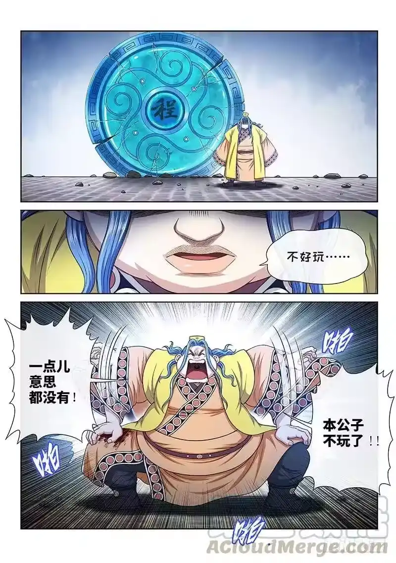 我是大神仙_h 第二八零话·无法理解 第10页