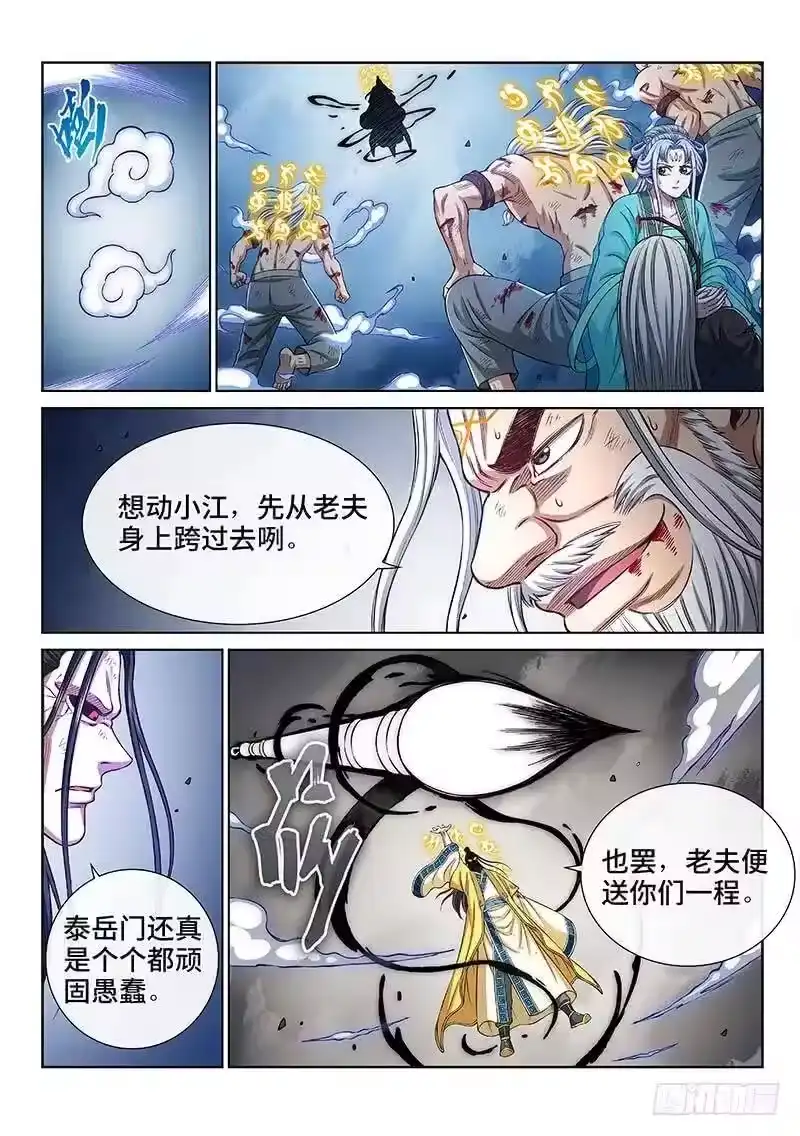 我是大神仙_h 第二八零话·无法理解 第12页