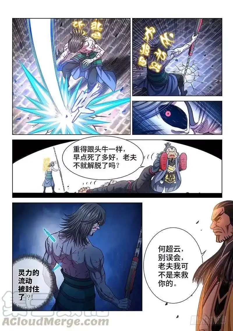 我是大神仙_h 第二八零话·无法理解 第16页