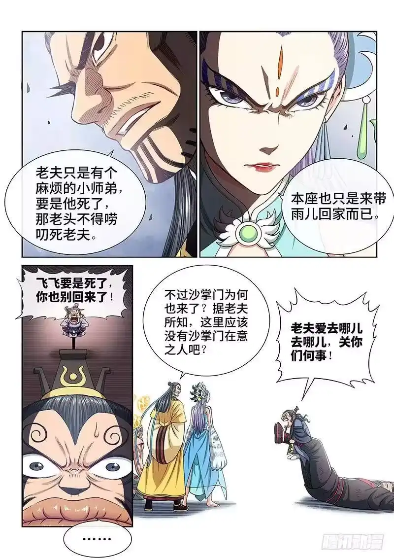 我是大神仙_h 第二八零话·无法理解 第17页