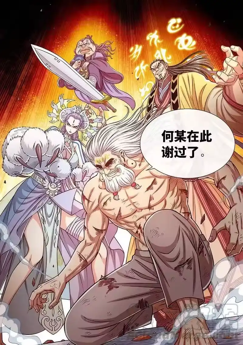 我是大神仙_h 第二八零话·无法理解 第19页