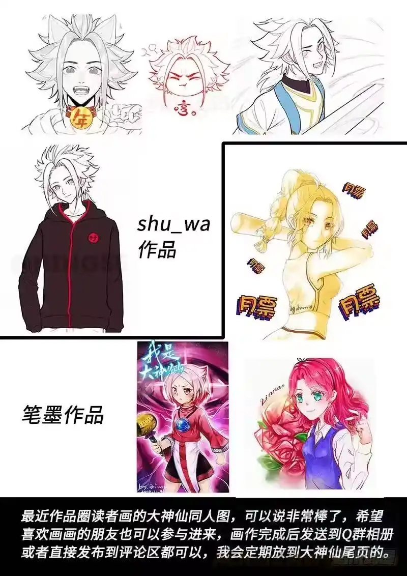 我是大神仙_h 第二八零话·无法理解 第22页