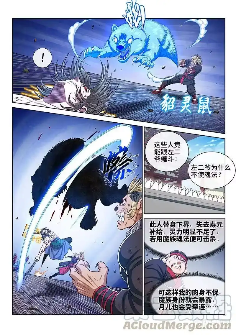 我是大神仙_h 第二八零话·无法理解 第4页