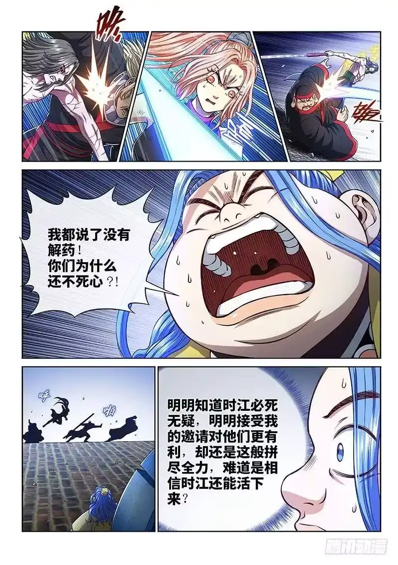 我是大神仙_h 第二八零话·无法理解 第5页