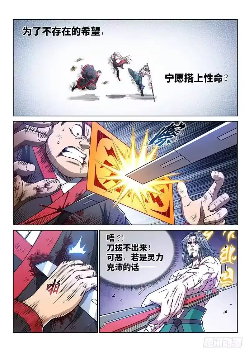 我是大神仙_h 第二八零话·无法理解 第6页
