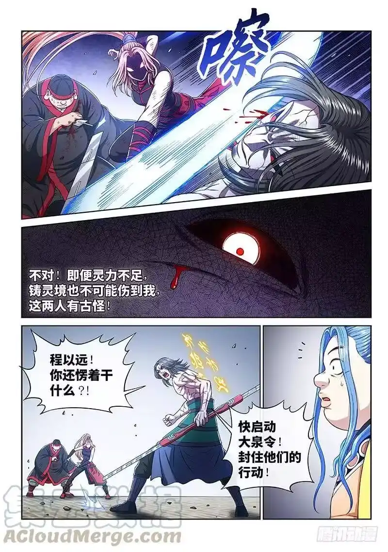 我是大神仙_h 第二八零话·无法理解 第7页