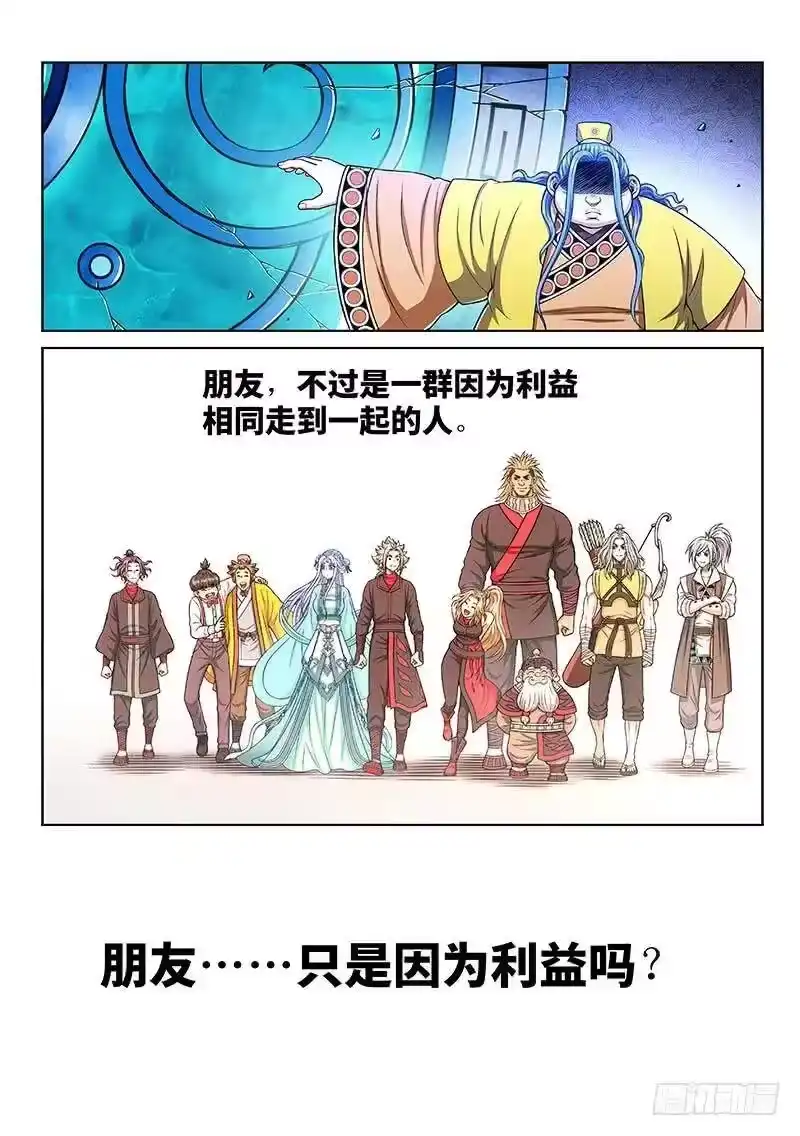 我是大神仙_h 第二八零话·无法理解 第8页