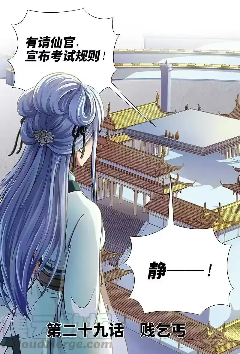 我是大神仙_h 第二十九话·贱乞丐（上） 第1页
