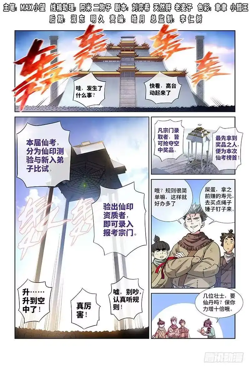 我是大神仙_h 第二十九话·贱乞丐（上） 第2页