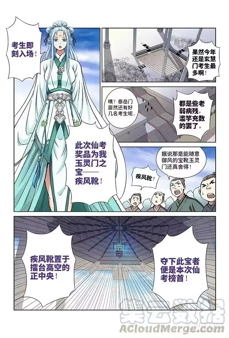 我是大神仙_h 第二十九话·贱乞丐（上） 第3页