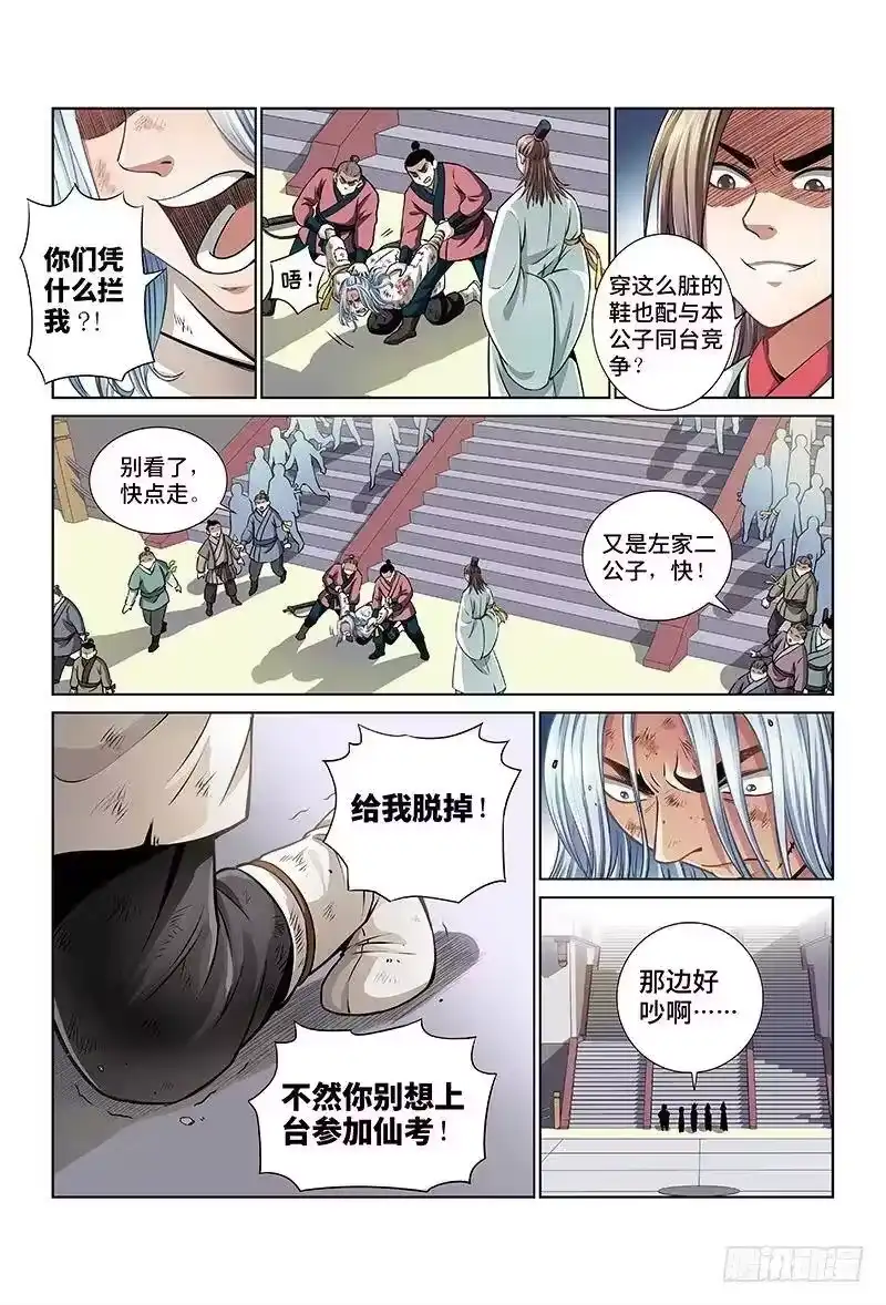 我是大神仙_h 第二十九话·贱乞丐（上） 第4页