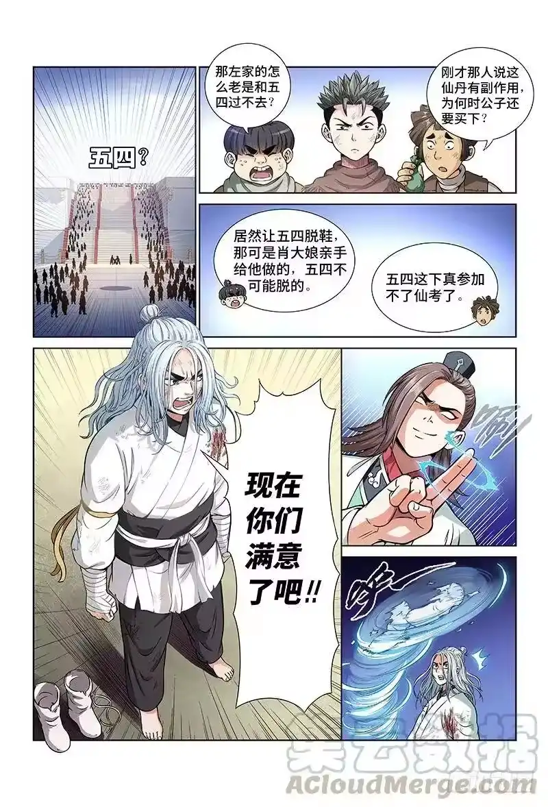 我是大神仙_h 第二十九话·贱乞丐（上） 第5页