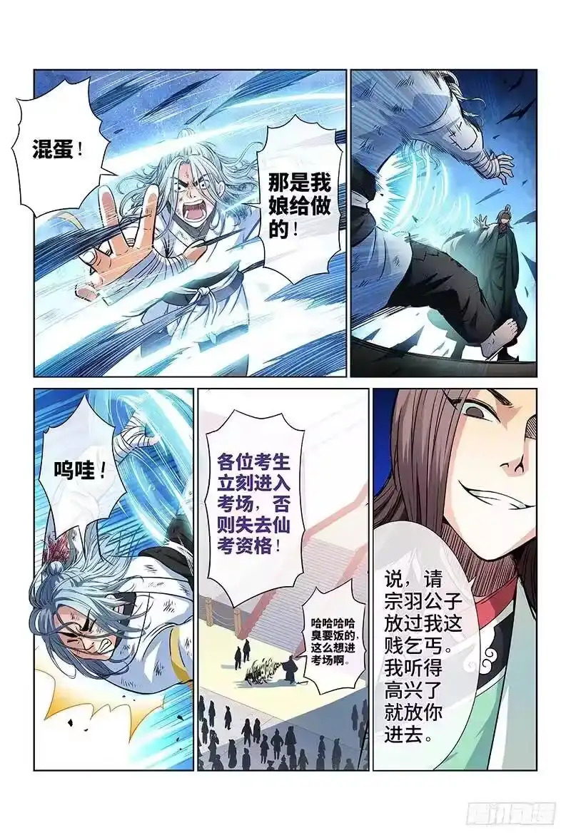 我是大神仙_h 第二十九话·贱乞丐（上） 第6页