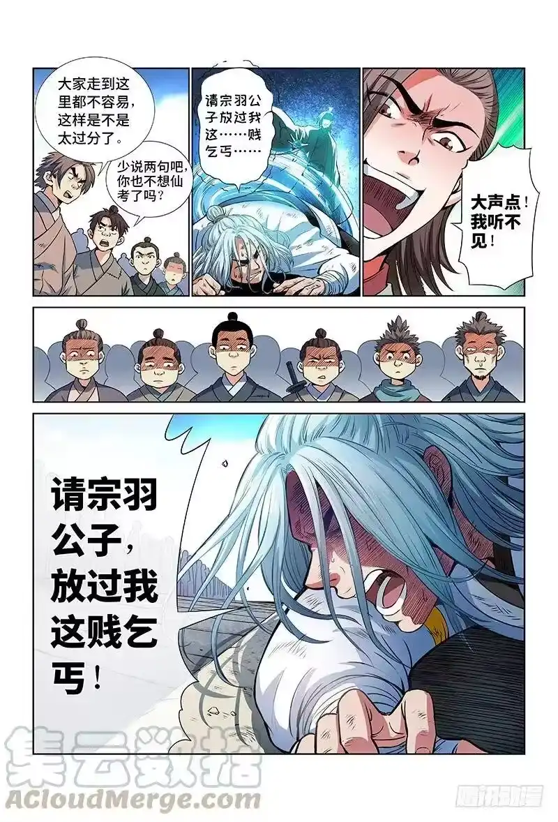 我是大神仙_h 第二十九话·贱乞丐（上） 第7页