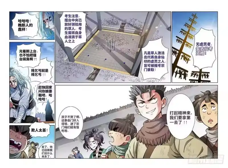 我是大神仙_h 第二十九话·贱乞丐（上） 第8页