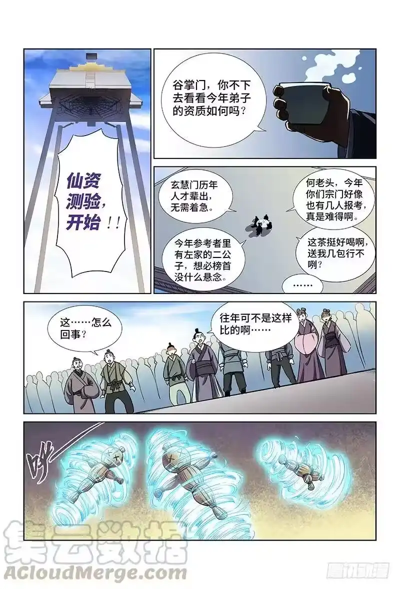 我是大神仙_h 第二十九话·贱乞丐（上） 第9页