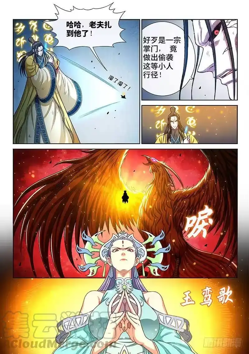 我是大神仙_h 第二八一话·联 手 第10页