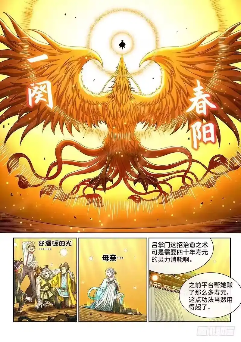 我是大神仙_h 第二八一话·联 手 第11页