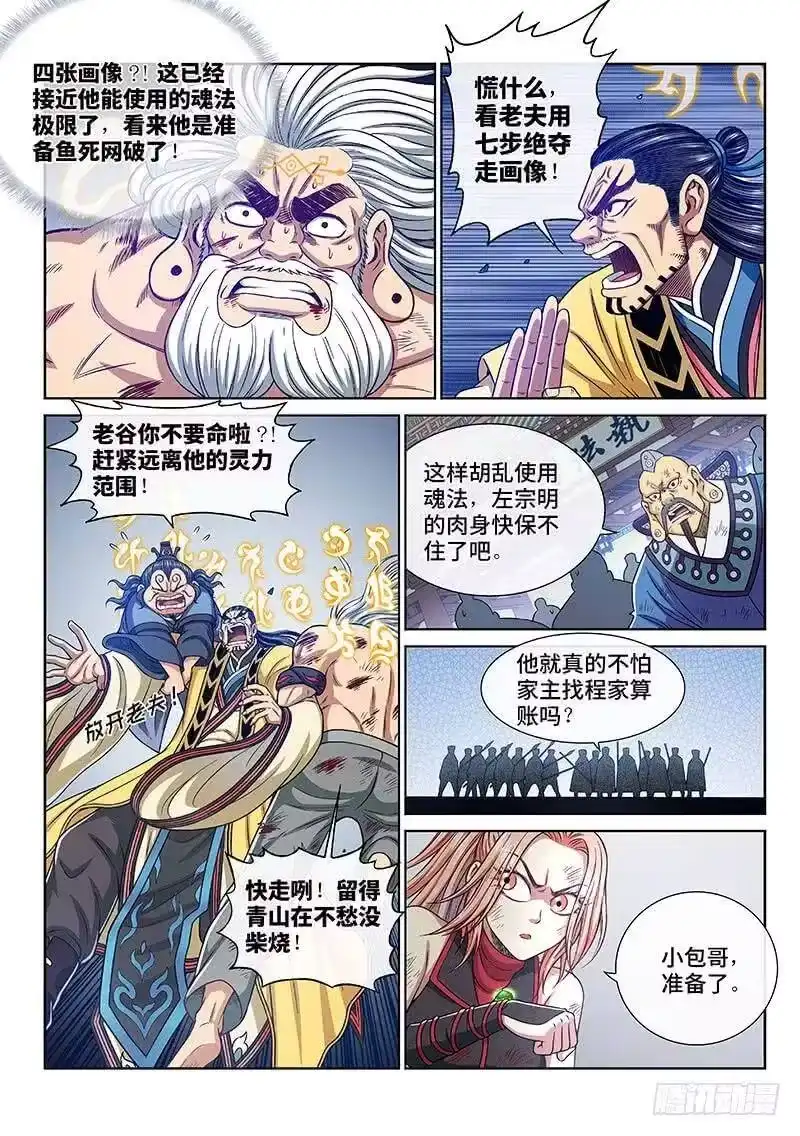 我是大神仙_h 第二八一话·联 手 第15页