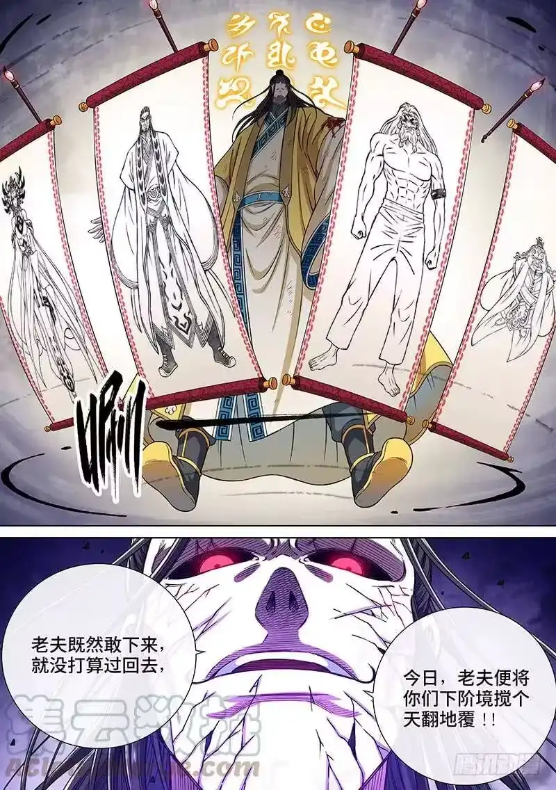 我是大神仙_h 第二八一话·联 手 第16页