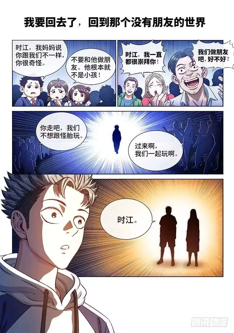 我是大神仙_h 第二八一话·联 手 第2页