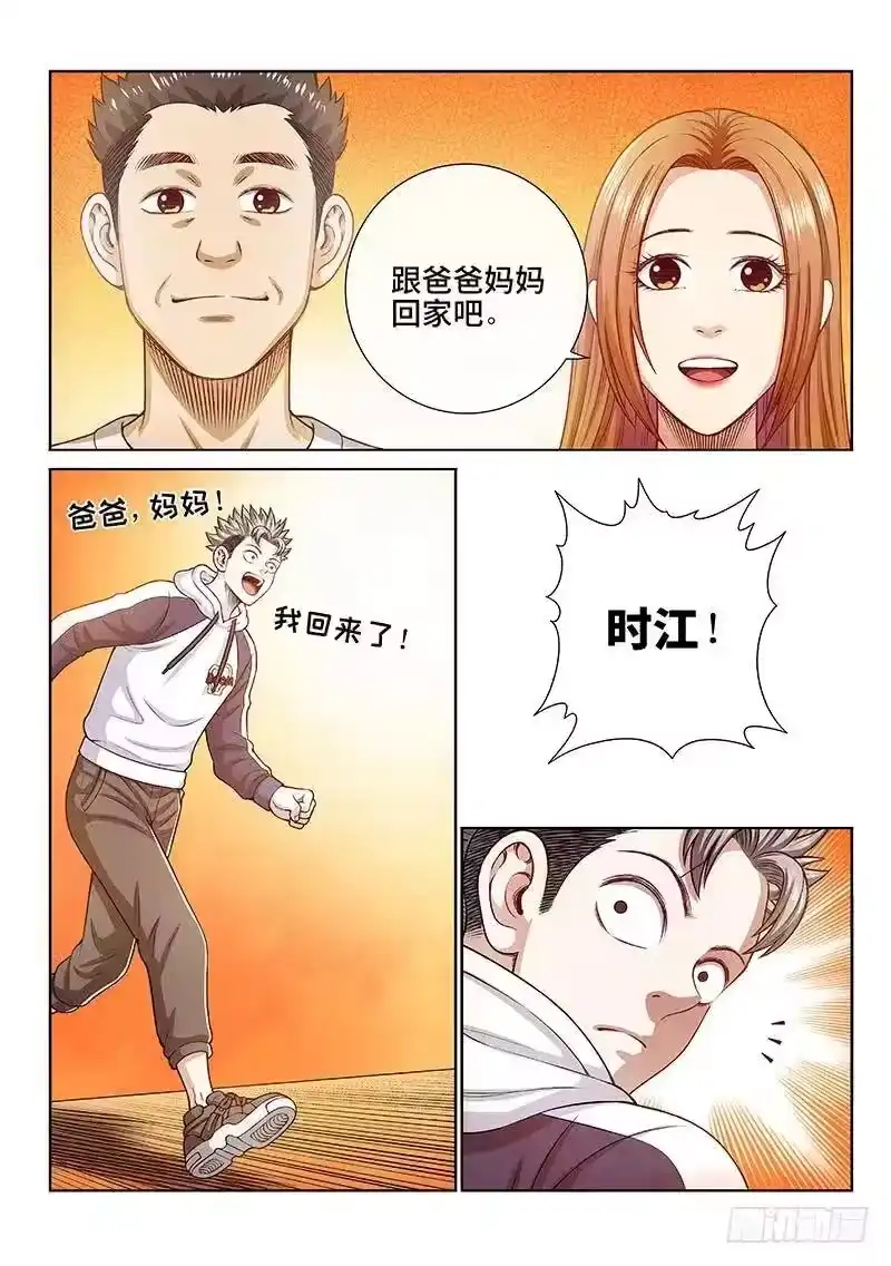 我是大神仙_h 第二八一话·联 手 第3页