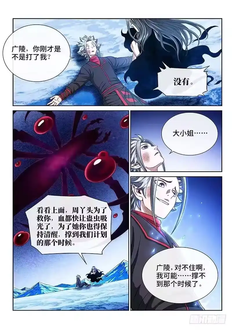 我是大神仙_h 第二八一话·联 手 第5页