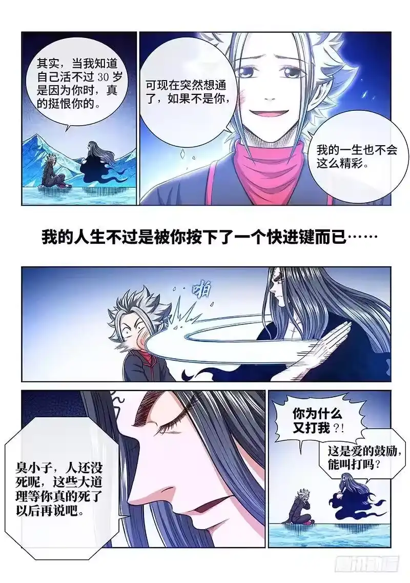我是大神仙_h 第二八一话·联 手 第6页